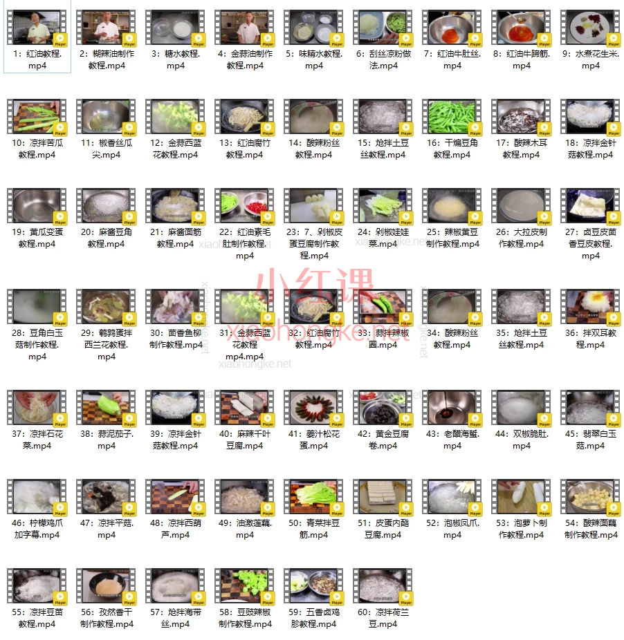 鹏厨专业凉拌菜系列课程【商业版教程】