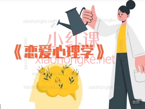 赵小树揭开心灵的秘密——恋爱心理学,女性成长必修的38节心理实战课