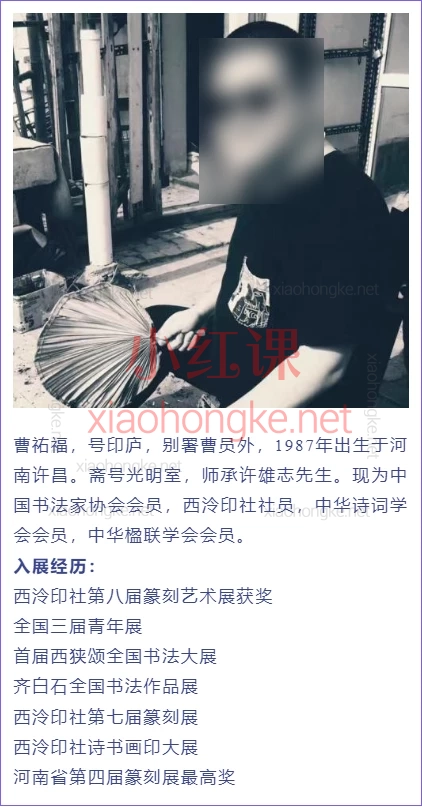 曹佑福秦诏版临摹与创作篆刻课程