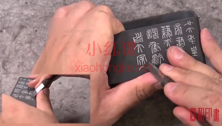 曹佑福秦诏版临摹与创作篆刻课程