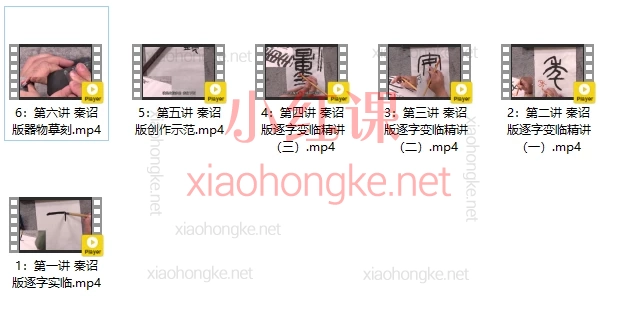 曹佑福秦诏版临摹与创作篆刻课程