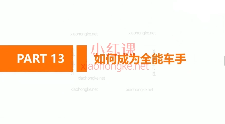 淘宝天下88学堂《淘宝天猫车手必修课2024》,新手也能变大神!