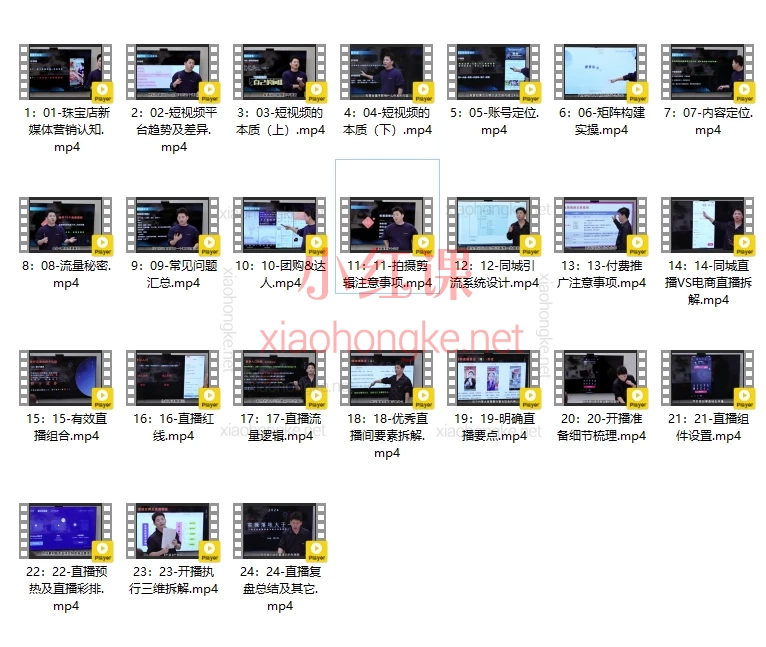 珠宝店新媒体营销，珠宝人必看！24节新媒体实战课，手把手教你用短视频+直播引爆销量🔥