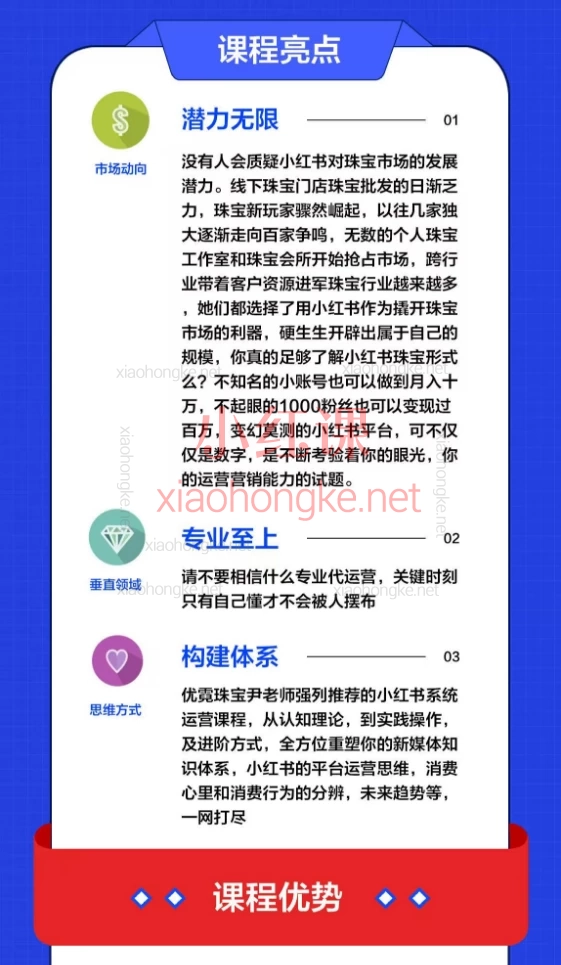 优霓：珠宝人小红书0-1运营课程