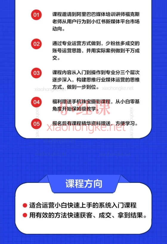 优霓：珠宝人小红书0-1运营课程