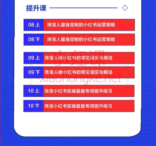 优霓:珠宝人小红书0-1运营课程