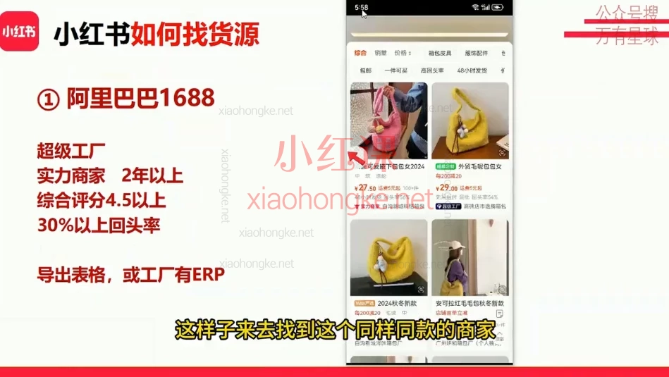 万有星球:小红书电商自媒体创富课2.0版,手把手带你玩转小红书电商🔥