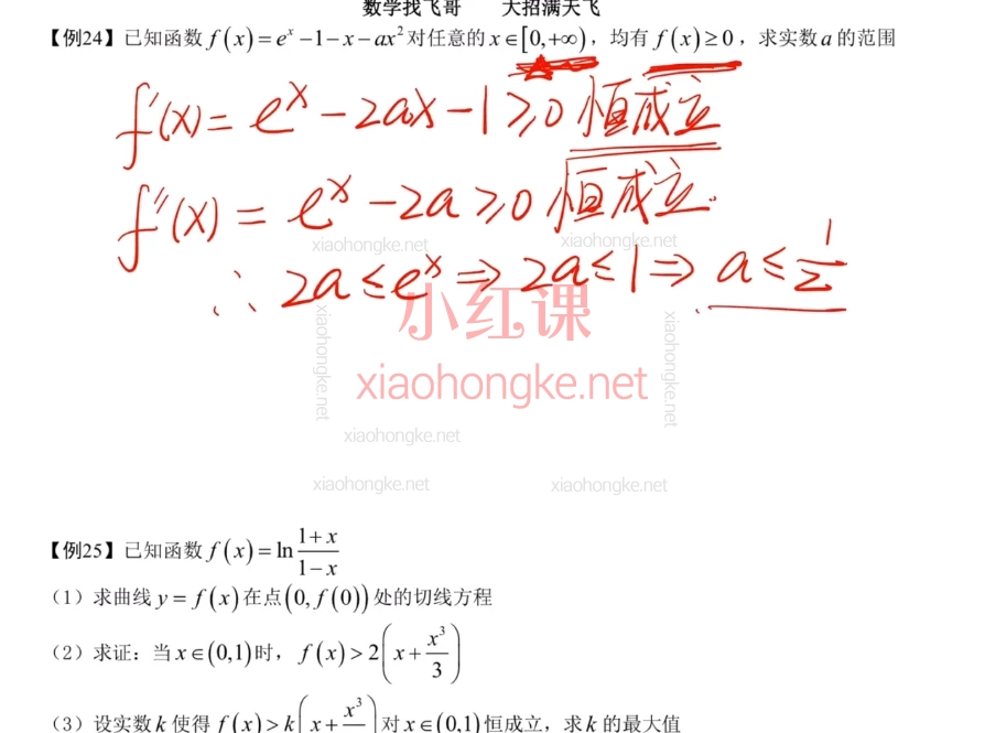 2025陈飞老师高考数学大招满分特训营(高三复习提分全套)