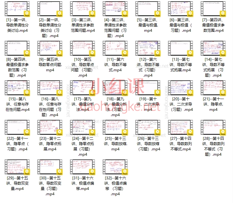 飞哥导数大题系统班（完爆高考导数压轴题）（16讲，共32次课，16小时）
