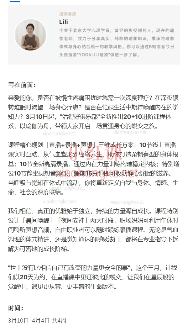 YOGALILI瑜伽2025年3月线上训练营