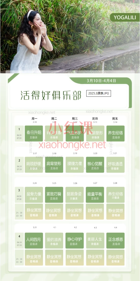 YOGALILI瑜伽2025年3月线上训练营