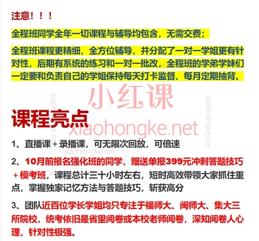 小优学姐24优先强化新大纲班,24天冲刺333高分必看🔥新大纲班全解析来啦!