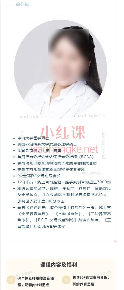 2024徐桂凤亲子养育年课S5，专为0-12岁儿童的家长设计，新手爸妈必备的育儿百科全书