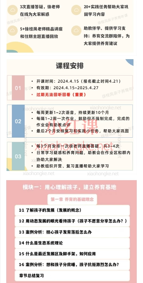 2024徐桂凤亲子养育年课S5，专为0-12岁儿童的家长设计，新手爸妈必备的育儿百科全书