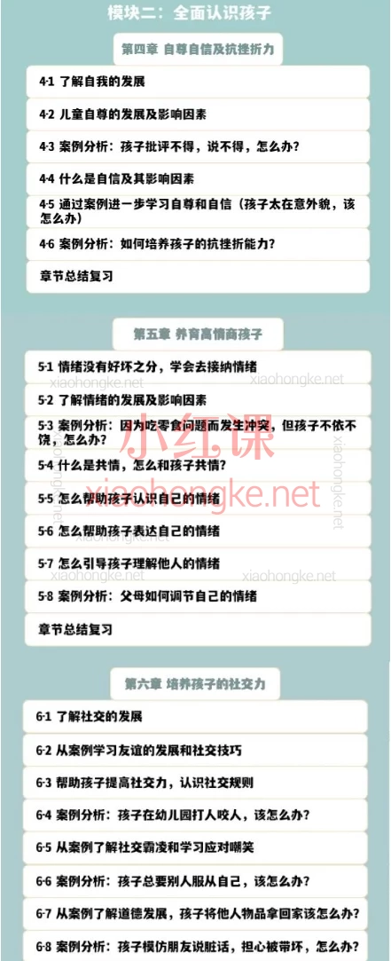2024徐桂凤亲子养育年课S5，专为0-12岁儿童的家长设计，新手爸妈必备的育儿百科全书