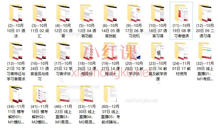 新东方【心霖公社定制】TKT备考营+TKT必备术语精讲【剑桥TKT教师证通关宝典】30天零基础逆袭攻略+高频术语急救包！