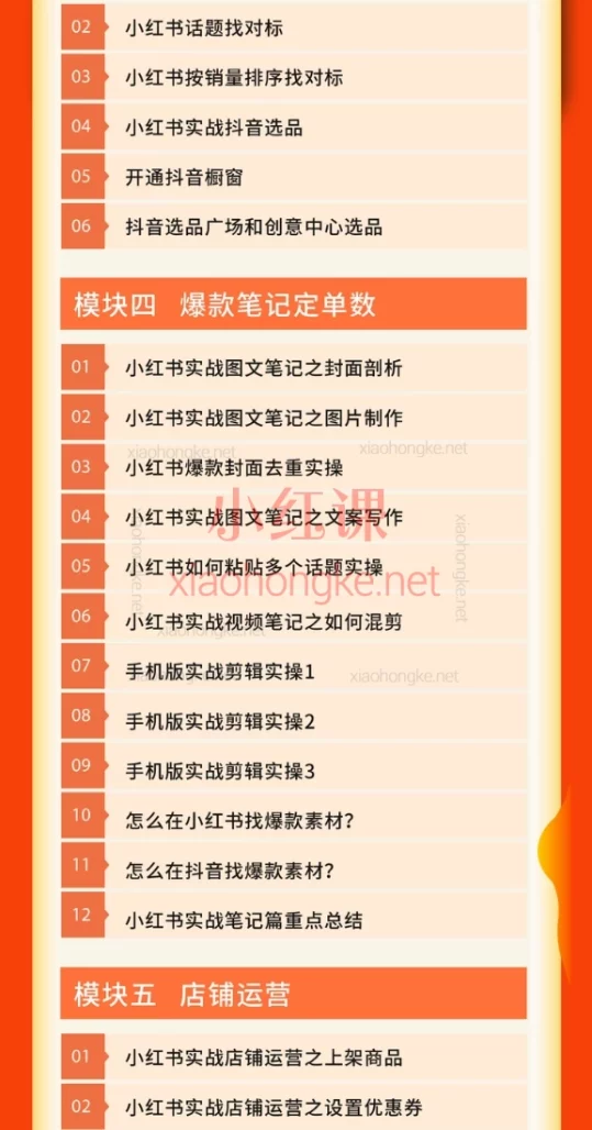 靠谱姐小红书陪跑营，小红书×抖音电商实战全攻略