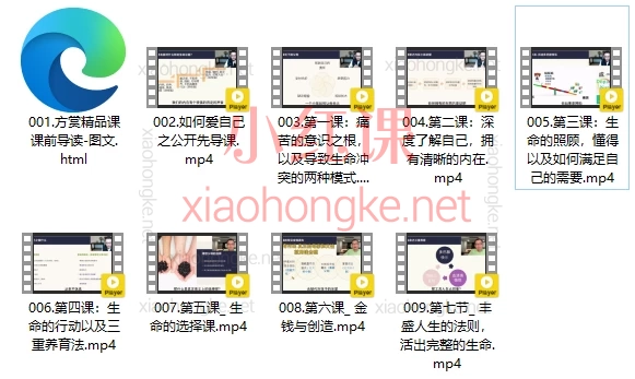 方赏如何真正爱自己精品实操课,7步告别内耗,活出丰盛人生