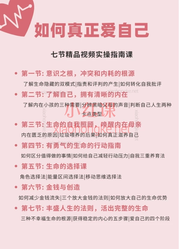 方赏如何真正爱自己精品实操课,7步告别内耗,活出丰盛人生