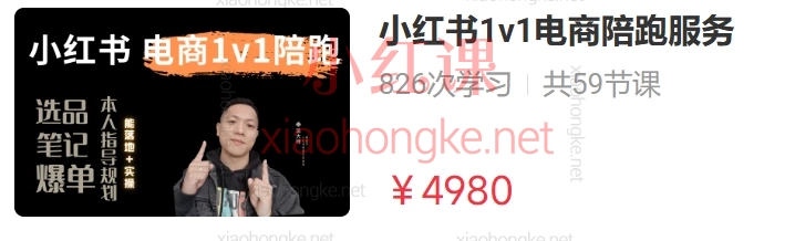 吴大咪:小红书1v1电商陪跑服务,从0到1打造爆单店铺