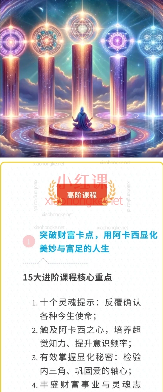 大万阿卡西高阶课程，灵性觉醒必修课