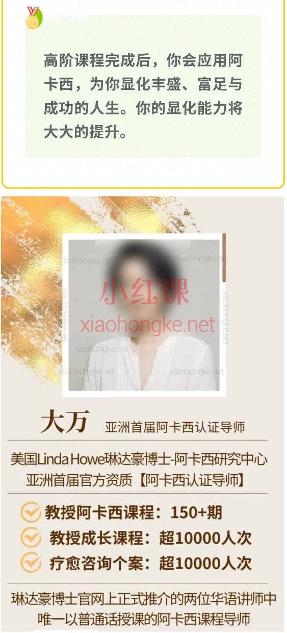 大万阿卡西高阶课程,灵性觉醒必修课