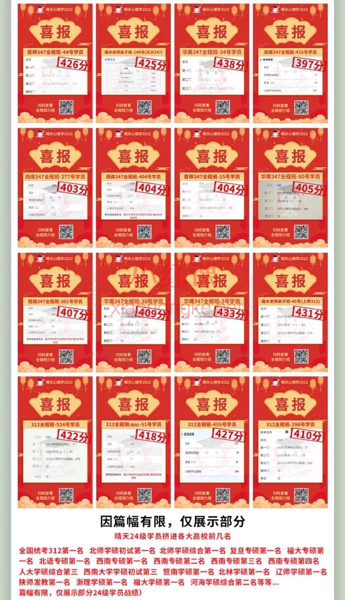 晴天心理26级心理学考研312统考全程班 | 科学&系统