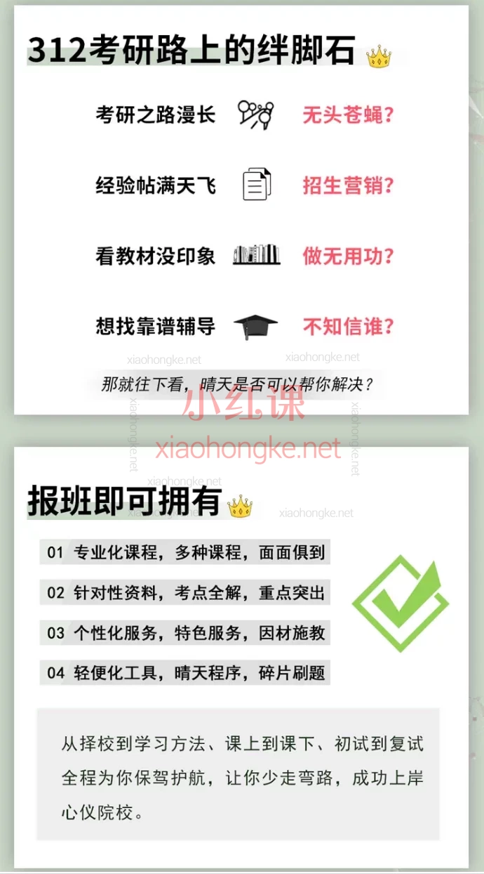 晴天心理26级心理学考研312统考全程班 | 科学&系统