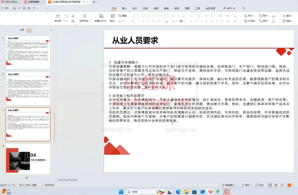跨境外贸通:一个人怎么做外贸电商视频课+运营辅助工具讲解