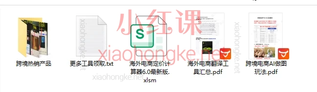 跨境外贸通:一个人怎么做外贸电商视频课+运营辅助工具讲解
