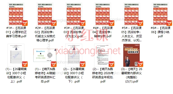 晴天心理26级心理学考研312统考全程班 | 科学&系统