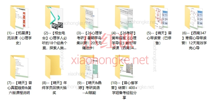 晴天心理26级心理学考研312统考全程班 | 科学&系统