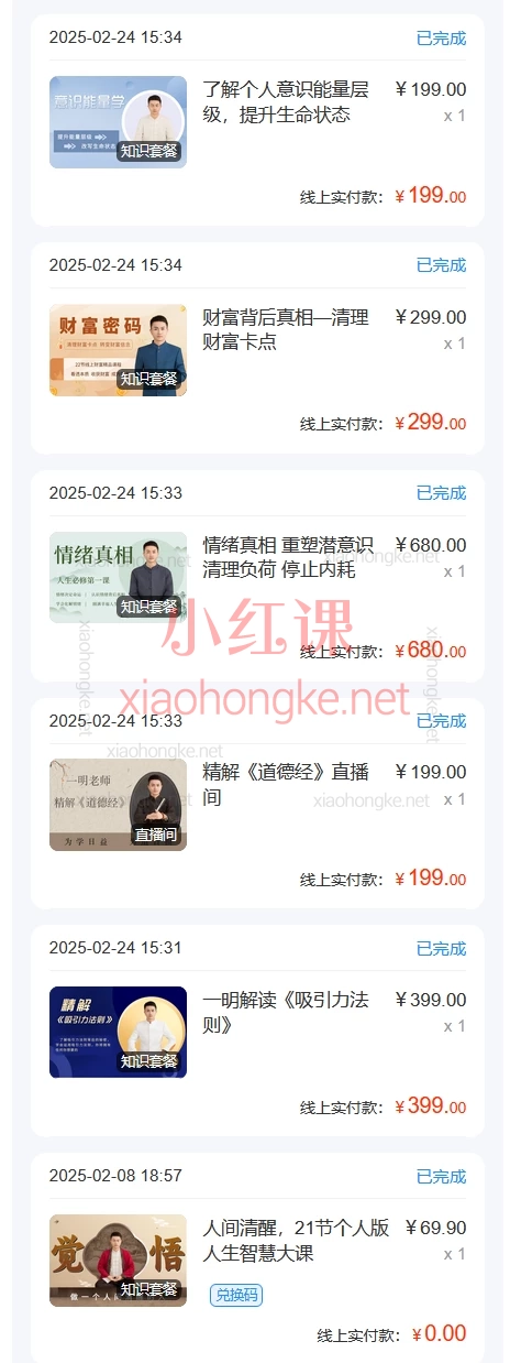 一明《吸引力法则与生命能量提升课|21节人间清醒智慧+情绪内耗破解|道德经精解+财富卡点清理》