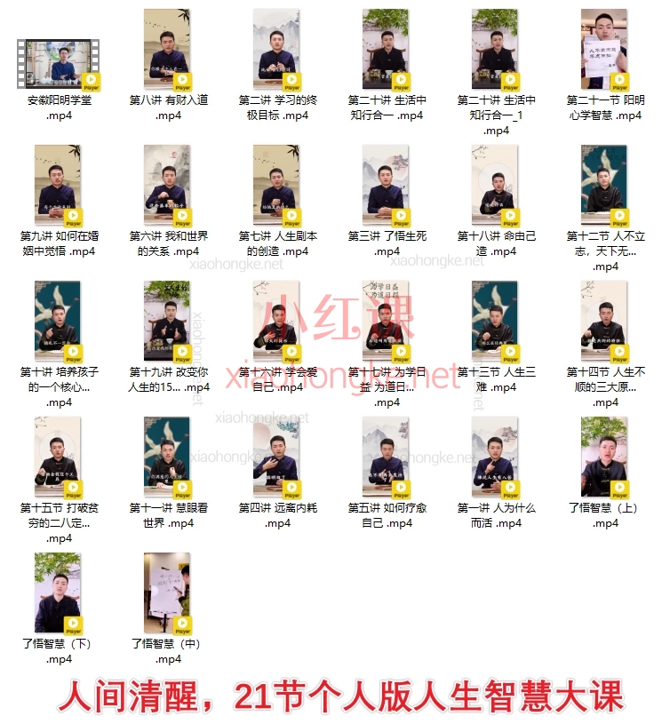 一明《吸引力法则与生命能量提升课|21节人间清醒智慧+情绪内耗破解|道德经精解+财富卡点清理》