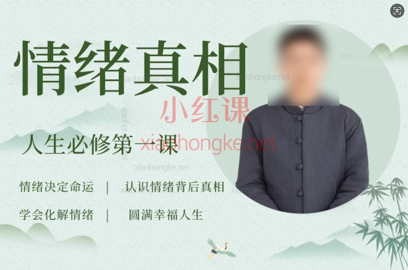 一明《吸引力法则与生命能量提升课|21节人间清醒智慧+情绪内耗破解|道德经精解+财富卡点清理》