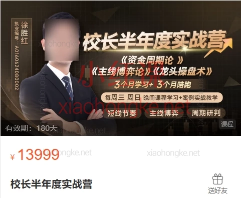 2024-2025格隆汇投资学苑:校长半年度实战营,股票投资周期理论与龙头操盘策略系统课