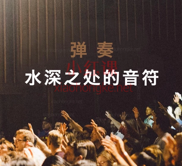 陈韦烨司琴自学课程全体系:从入门到精通(初阶B1-B延伸/中阶i1-i3)