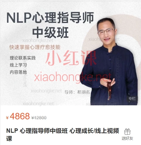 都朋名:NLP心理指导师初级班+中级班,从0基础到专业疗愈师的蜕变之路