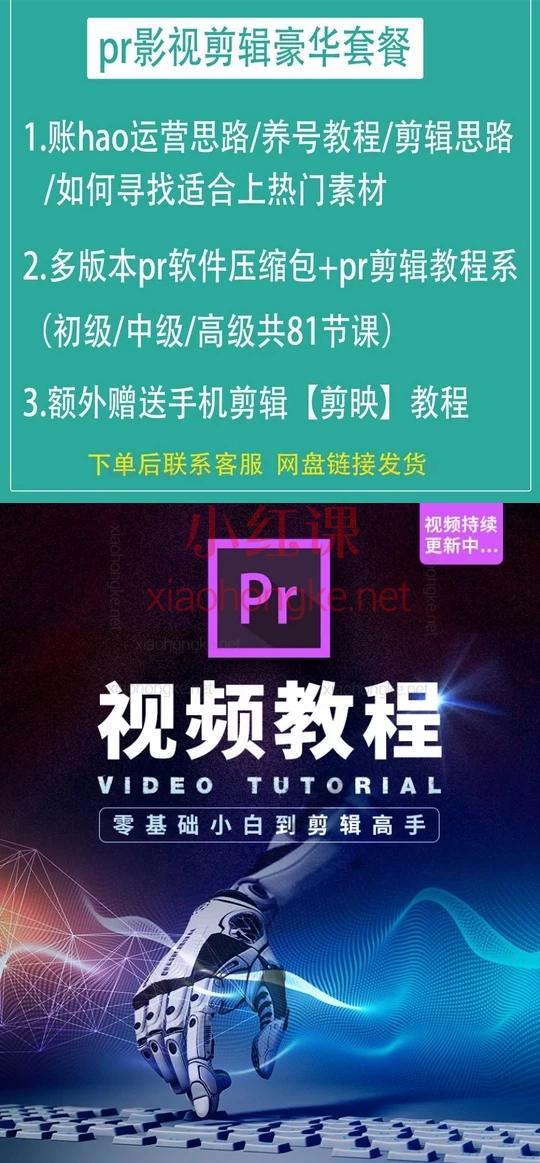 PR从零到精通的视频剪辑全流程实战课，适合小白的保姆级课程来啦！