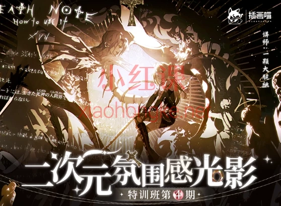 美术匠:定向风格—二次元氛围感光影特训班(第4期),全媒体运营+光影特训双修课