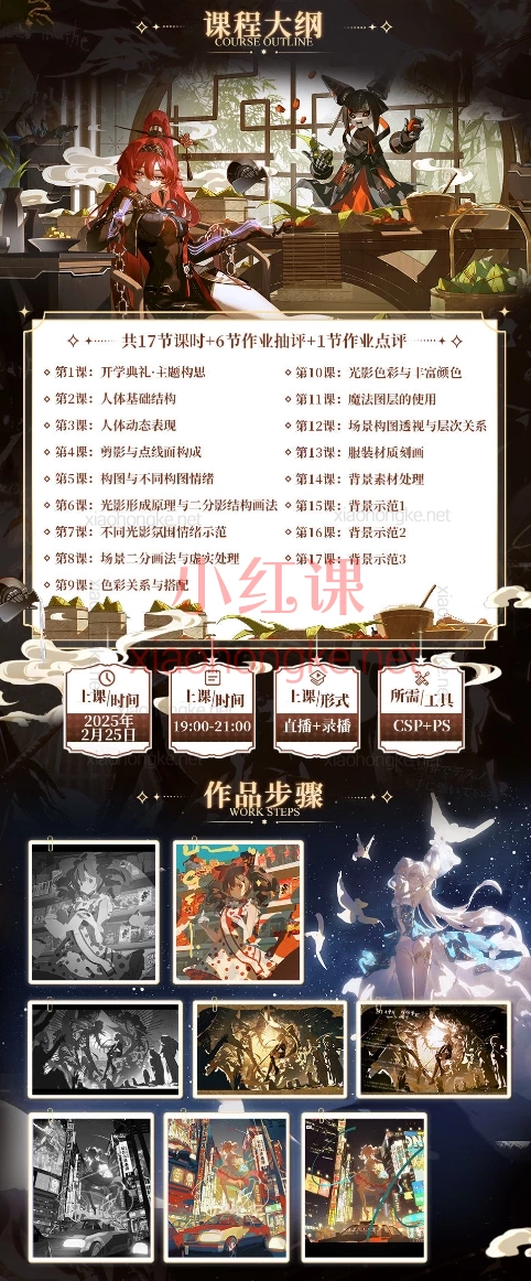 美术匠：定向风格—二次元氛围感光影特训班（第4期），全媒体运营+光影特训双修课