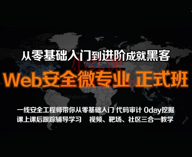 掌控者安全学院:第21、22、24期web安全工程师高薪正式班渗透白帽零基础网络安全ctfLi