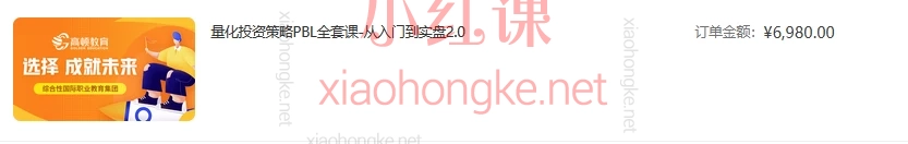 高顿量化投资策略PBL全套课-从入门到实盘2.0