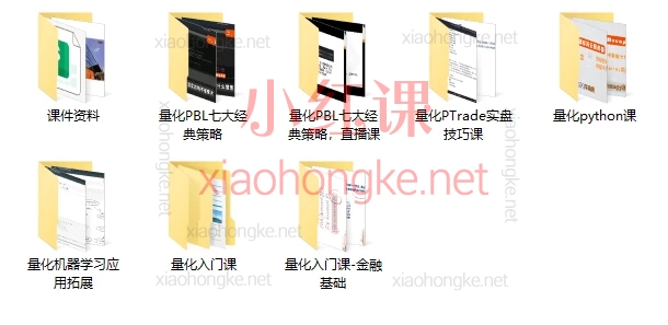 高顿量化投资策略PBL全套课-从入门到实盘2.0