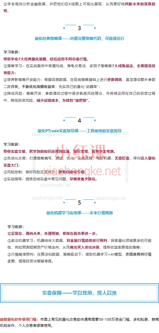 高顿量化投资策略PBL全套课-从入门到实盘2.0
