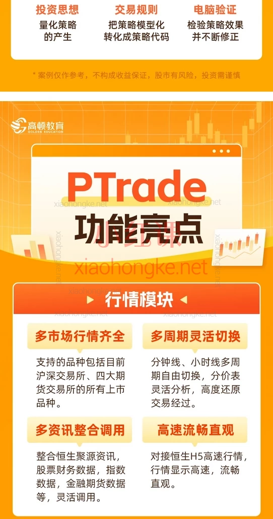 高顿量化投资策略PBL全套课-从入门到实盘2.0