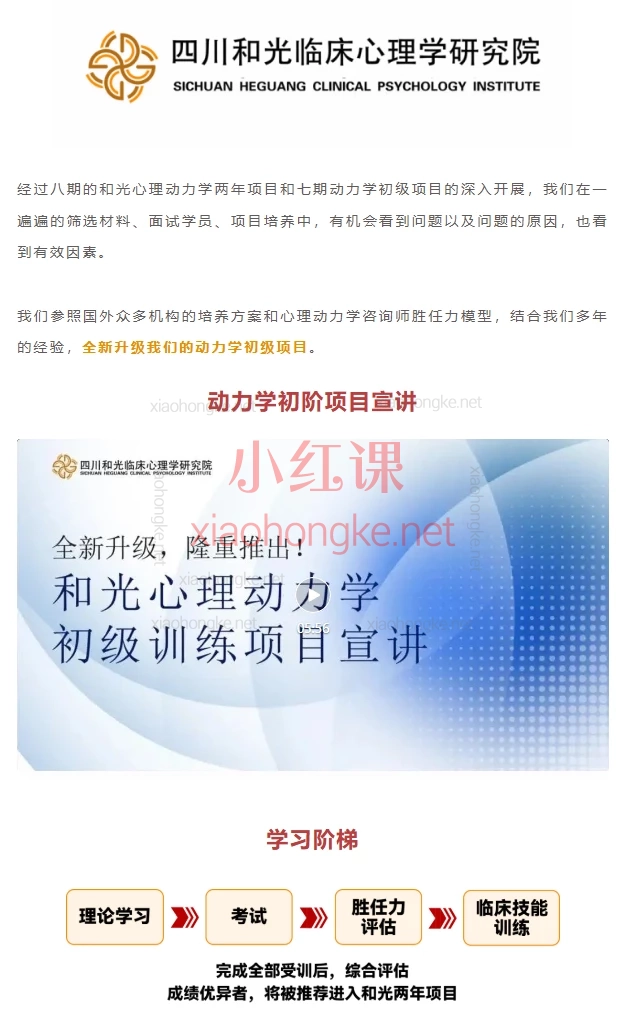 和光动力学初级训练项目理论启航篇2024