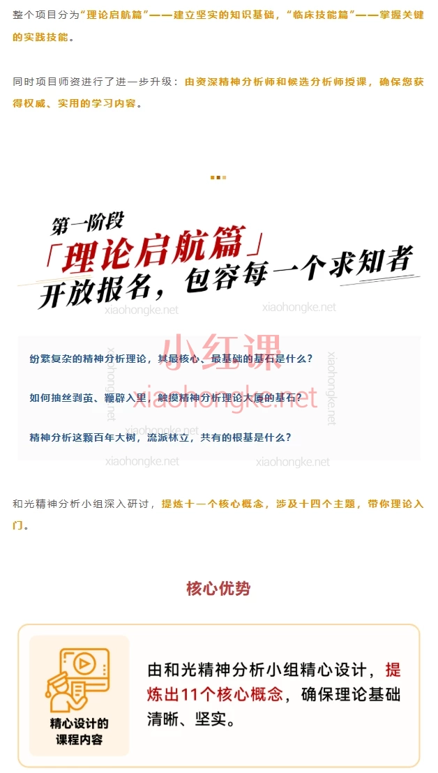 和光动力学初级训练项目理论启航篇2024