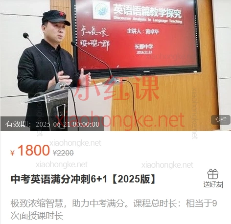 黄卓华老师中考英语满分冲刺6+1【2025版】拒绝题海战术!6大模块拆解英语难点