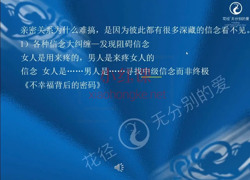 2025花径无分别的爱:马岚老师M1+M2系统课